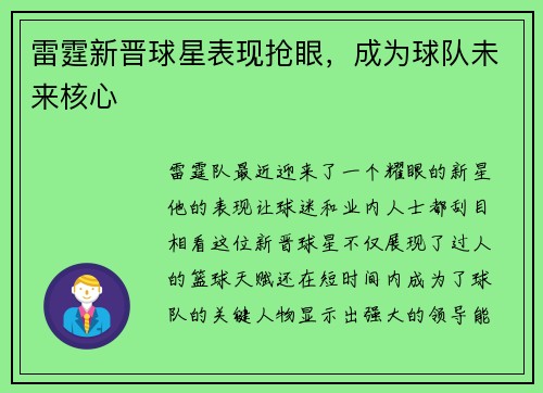 雷霆新晋球星表现抢眼，成为球队未来核心