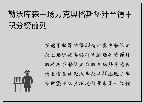 勒沃库森主场力克奥格斯堡升至德甲积分榜前列