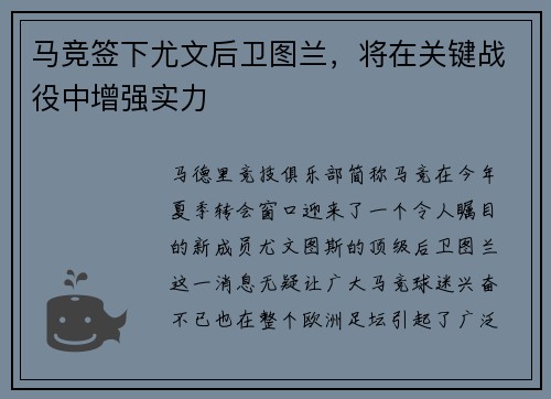 马竞签下尤文后卫图兰，将在关键战役中增强实力