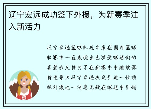 辽宁宏远成功签下外援，为新赛季注入新活力