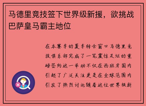马德里竞技签下世界级新援，欲挑战巴萨皇马霸主地位