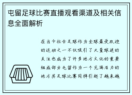 屯留足球比赛直播观看渠道及相关信息全面解析